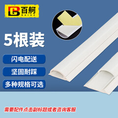 百舸 pvc地线槽 加厚阻燃地板槽弧形地槽 送胶 每5米价格 5号可含7-8根网线 一米/根 5根装