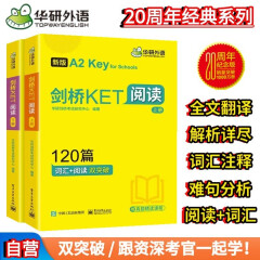 华研外语2024春剑桥KET阅读120篇 A2级别 赠真题精读课程带全文翻译详解 PET/小升初/小学英语四五六456年级