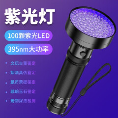 猎友D08AUV100颗高亮LED紫光 荧光剂检测笔灯395nm紫外线手电筒UV固化 标准版