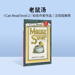 英文原版绘本 Mouse Soup 老鼠汤 汪培珽第三阶段 I Can Read系列分级阅读读物#