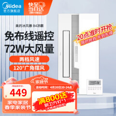 美的（Midea）凉霸厨房卫生间集成吊顶照明一体冷霸冷风机遥控摆风排气换气吹风