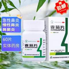 东秦 香菊片 0.32g*60片薄膜衣辛散祛风 清热通窍 治疗急慢性鼻窦炎鼻炎药 3盒装【 现货速发】