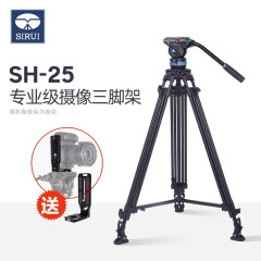 思锐（SIRUI） 摄像机三脚架SH15 SH25液压云台阻尼摄像三角架视频录像支架 SH25（高1.9米带马蹄脚）