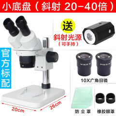 BELONA双目体视显微镜手机维修电子检测生物解剖镜珠宝鉴定看线路板 20倍-40倍小底盘送斜射光源