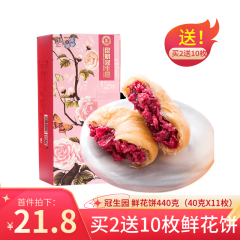 梅花牌 昆明11枚440g鲜花饼云南特产新鲜玫瑰饼礼盒装饼干月饼蛋糕零食