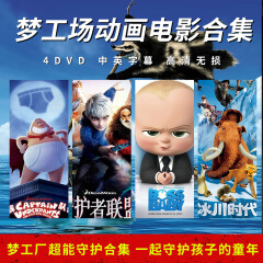 正版梦工厂动画电影合集DVD中英双语儿童卡通动画碟片电影光盘