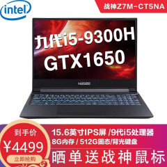 神舟战神Z7M/G7T 十代酷睿i7 GTX1650/Ti独显游戏本15.6英寸全面屏学生笔记本电脑 Z7M-CT5NA｜九代i5+8G+512GSSD