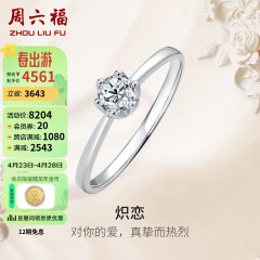 周六福18K金钻戒女求婚结婚钻石戒指KGDB021038 约30分I-J/SI 11号 母亲节礼物