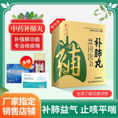 【咨询活动】养无极补肺丸40丸 成人中老年人补肺益气止咳平喘咳喘药咳嗽药支气管炎中药 2盒补肺丸40丸【40天量】