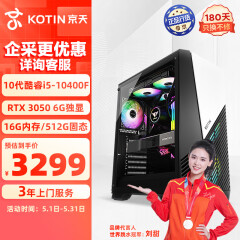 京天 Strike S50 i5-10400F/RTX3050/16G DDR4/512G电脑台式机组装吃鸡电脑游戏主机UPC