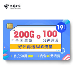 中国电信 电信卡全国200G不限速流量卡星卡京东卡手机卡日租卡大王卡抖音卡小抖卡上网卡电话卡 含40元话费