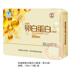 珍迪黄芪西洋参氨基酸参芪卵白蛋白口服液 中老年人增强免疫力低调节滋补送父母女性礼盒装营养保健品 卵白蛋白口服液 120ml*8瓶/盒  礼盒装