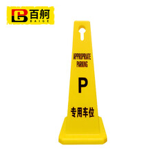 百舸 加厚塑料路锥方锥 四方锥告示牌停车场门口酒店禁止泊车警示柱 雪糕筒路桩交通设施（ZUAN用车位）