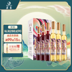 莫高（MOGAO）冰白葡萄酒红酒 甜果冰酒 启宇 375ml*6瓶3红3白整箱装