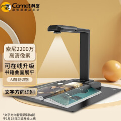 科密 E3318 高拍仪 2200万高清像素扫描仪 A3A4书籍展平文档免拆高速成册