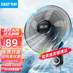 先科（SAST）铝叶壁扇厨房风扇壁挂式电风扇挂壁家用墙壁扇挂墙大风力18吋遥控电扇挂扇璧扇商用厕所卫生间浴室 16英寸  309 机械+电源线加长