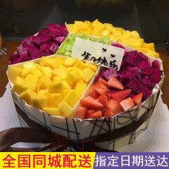 奢上水果蛋糕奶油生日蛋糕草莓网红儿童男女定制上海广州全国同城配送 8寸