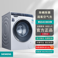 西门子WG54C3B0HW洗衣机10KG变频超氧滚筒IQ500系列除菌除螨除异味 西门子WG54C3B0HW曲面触控屏