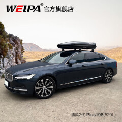 韦帕（WEIPA）轿车车顶行李架横杆 汽车车载行李箱 旅行箱铝合金横杠 无损安装 【清风2代plus】450L车顶箱+轿车加高横杆 奥迪A1 A3 A4L A6L Q2L