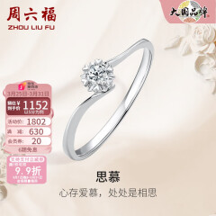 周六福（ZLF） 18K金钻石戒指女璀璨闪耀克拉效果六爪结婚求婚钻戒 5分 14号