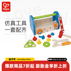 Hape木质工具箱玩具 拼拆装小小修理师工具盒早教3-6岁男女 E3001