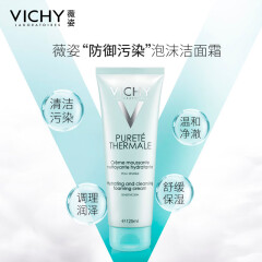 薇姿VICHY 温泉纯净泡沫洁面霜125ml（氨基酸 男女混油皮通用护肤品）