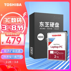 东芝（TOSHIBA）笔记本机械硬盘 2TB 128MB 5400RPM SATA接口 轻薄型系列 (MQ04ABD200) 