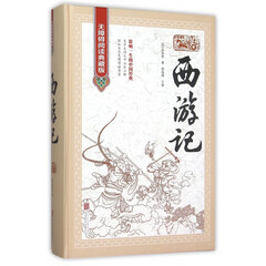 西游记(无障碍阅读典藏版)(精)