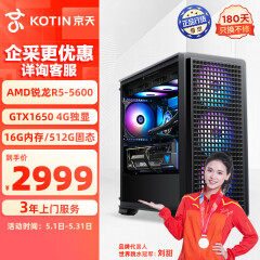 京天Strike S67 R5 5600/GTX1650 4G/512G/16G DDR4内存/电脑台式机组装电脑吃鸡游戏电竞DIY主机UPC