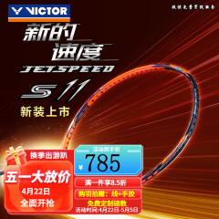 威克多（VICTOR）羽毛球拍 胜利全碳素js极速12高端女男士学生比赛型碳纤维单拍 极速JS-11 D岩浆红4U