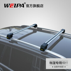 韦帕（WEIPA） 汽车车顶行李架横杆 车顶帐篷专用 探险者SUV汽车车载旅行架横杠 雪佛兰探界者 科帕奇 创酷