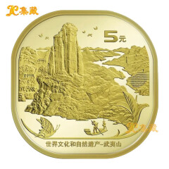 上海集藏 2020年武夷山纪念币 世界文化和自然遗产 方形流通币 单枚裸币（配币壳）