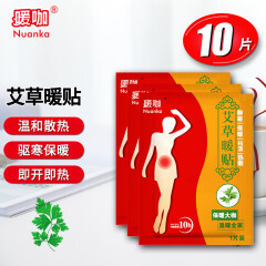 暖咖暖贴 暖宝帖发热贴暖宝宝贴暖身贴保暖贴热力贴（艾草10片）
