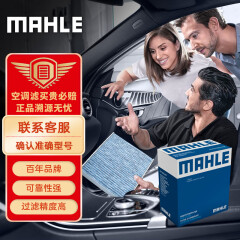 马勒（MAHLE）带炭PM2.5空调滤芯滤清器格LAK707(千里马/嘉华2.7/3.5/赛拉图1.6