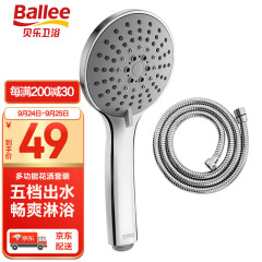 贝乐卫浴（Ballee）DS0116淋浴软管套装 五档增压小莲蓬单头手持花洒头配件