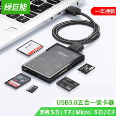 绿巨能（llano）读卡器多合一 USB3.0高速读卡器 相机读卡器适用SD/TF/Micro SD/CF存储卡等 LJN-CB1002