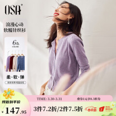 欧莎（OSA）小香风紫色开衫针织毛衣外套春季23年新款女外搭上衣空调衫 浅紫色 L