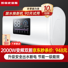 凯奇史密斯电热水器 100升家用超薄双胆扁桶储水式洗澡2000W变频恒温节能速热 出水断电+高倍增容 DSZF-100
