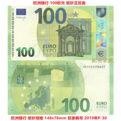 欧洲 欧盟纸币 外国纸币各国钱币 全新UNC 100欧元P-30单张年份随机