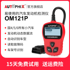 泰瑞谷AUTOPHIX汽车故障检测仪发动机系统故障诊断仪OM121P/1600 发动机检测仪-基础版OM121P红