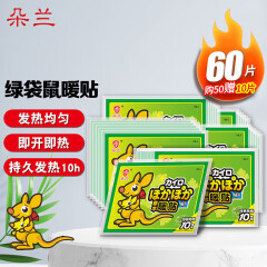 朵兰巴布熊暖贴（绿袋鼠60片）草本暖宝贴暖宝宝贴发热贴暖身暖腰贴保暖贴