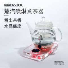 佰宝（BABOL） 玻璃智能全自动蒸汽喷淋式煮茶器办公室小型家用普洱黑茶白茶花茶养生专用煮茶壶502 金