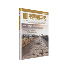 中国国家历史（拾壹）