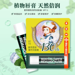 曼秀雷敦（Mentholatum） 薄荷润唇膏3.5g 保湿滋润护唇防晒唇膏唇部护理