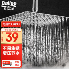 贝乐卫浴(Ballee) PS063 花洒大顶喷不锈钢纤薄淋浴喷头花洒头 8寸