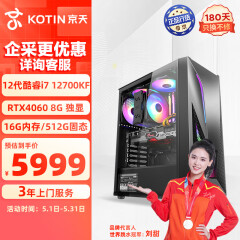 京天S636 i7-12700KF/华硕B760/RTX4060 8G/16G D5/512G固态电脑台式机电竞游戏直播组装电脑主机
