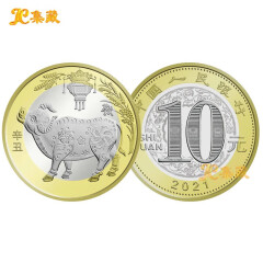 上海集藏 2021年牛年生肖纪念币 二牛流通币 第二轮生肖币 二牛币 单枚裸币 配币壳