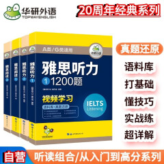 华研外语2024春雅思阅读+听力 考试题库真题还原 可搭雅思真题口语词汇写作 剑桥雅思英语IELTS/托福系列