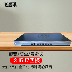 FISUSEN飞速讯i3i5i7万兆光口工控机1u2u铝面板软路由8口2千兆光口服务器x86企业路由器 1U6口-i3 2G+32G盘