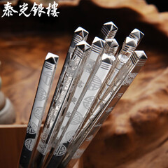 泰光银楼 银筷子999足银家用雪花银餐具方形银筷食用公筷 一双富贵吉祥银筷子50克